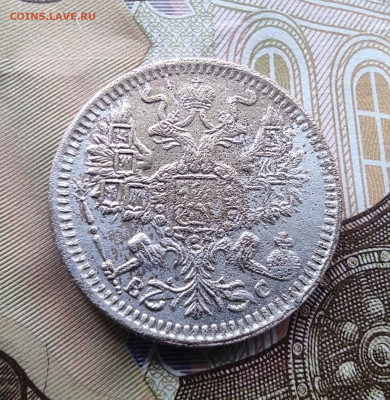 20 копеек 1916 г. Фальшак. - IMG_20210425_144419