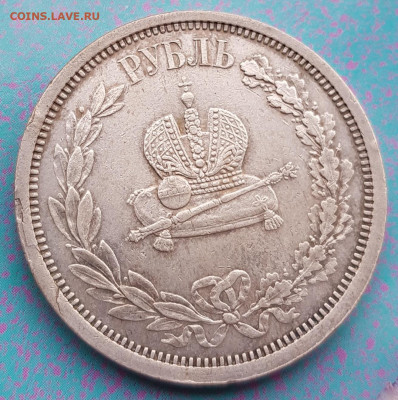 1 рубль 1883 (Коронация Александра 3) - 20210425_090108