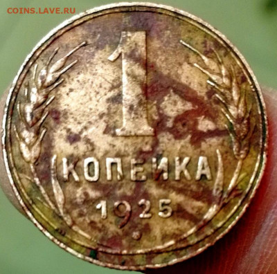 1 копейка 1925г. - IMG_20210425_095833