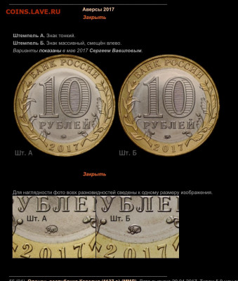 Разновидности БИМ 10 руб 2017 Тамбовская обл. - image