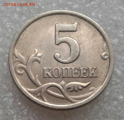 Редкие 5 коп 2005м шт.Б1.Б2.Б3.Б4  до 26.04.21 - 20210425_094144-1