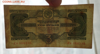 3 рубля 1934 СССР, до 27.04 в 22:00 - 3руб5