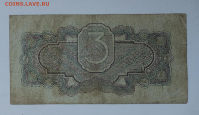 3 рубля 1934 СССР, до 27.04 в 22:00 - 3руб1