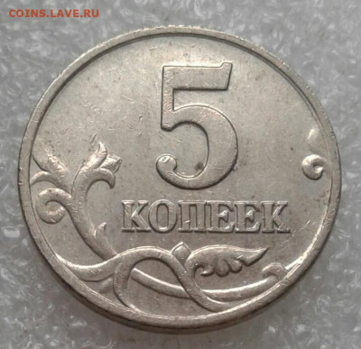 Редкие 5 коп 2005м шт.Б1.Б2.Б3.Б4  до 26.04.21 - 20210425_094408-1