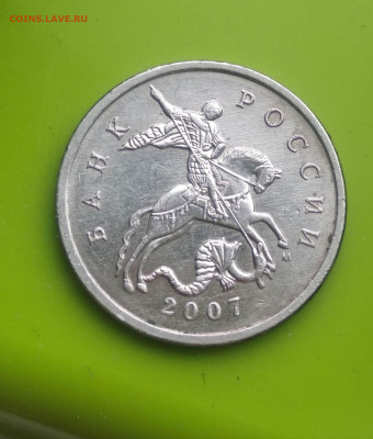 5 коп 2007м красивый полный раскол реверса до 27.04 - 5