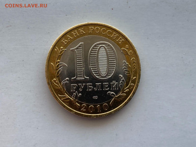 10 рублей Ямало-Ненецкий АО до 27.04.21, 22.00 МСК - 21г