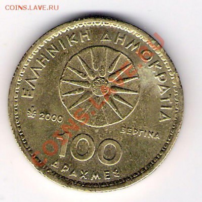 ГРЕЦИЯ 100 драхм 2000, до 21.10.11 22-00мск. - сканирование0147