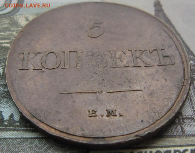 5 копеек 1831 ЕМ ФХ. До 29.04. в 21.00 - 18355