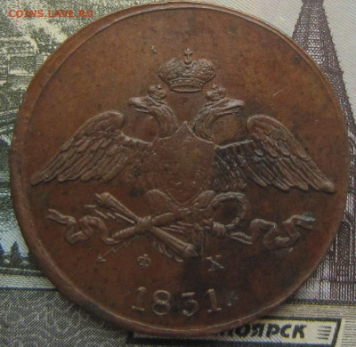 5 копеек 1831 ЕМ ФХ. До 29.04. в 21.00 - 18353