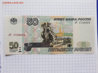 1000 рублей 1997 модификация 2004,50 рублей 1997 без мод - 6