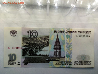 10 рублей 1997 г. без модификации до 28.04.21 г. 22-00 мск - IMG_20210425_113933 10 руб-1