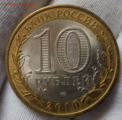 10 Рублей ЯНАО UNC до 27.04.21 - IMG_20210425_121025