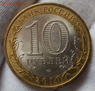 10 Рублей ЯНАО UNC до 27.04.21 - IMG_20210425_121003