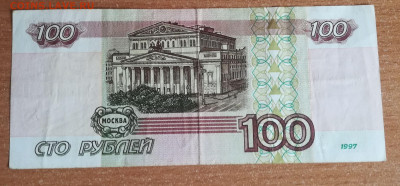 100 р.1997 без мод. оборот с номинала до 28.04.21 - 1