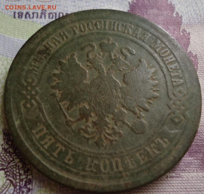 5 копеек 1875г.до 1.05.2021 в 22.00 - DSC05845.JPG