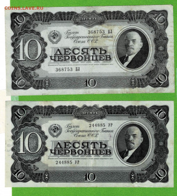 10 червонцев 1937 2 штуки до 29,04,2021 22:00 МСК - Scan2021-04-25_203721