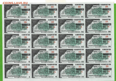 полный лист купонов к заему 1917 UNC до 29,04,2021 22:00 МСК - Scan2021-04-25_203945