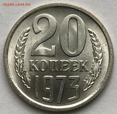 15 и 20 копеек 1973 Яркий Мешковой UNC - IMG_6611.JPG