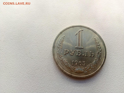 1 рубль 1965 год БЛЕСТЯЩИЙ 28.04.21 г. 22-00 мск - IMG_20210425_144756 ---65-1