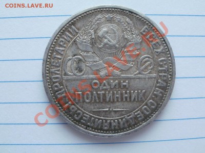 Серебро. 50 Копеек 1927г До 18.10.11г 22.00мск - PA154963.JPG