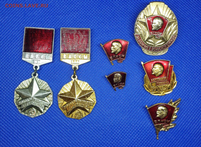 Значки ВЛКСМ - 20210425_153711