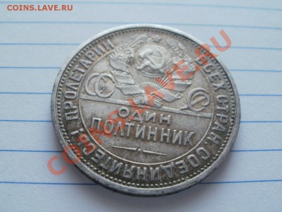 Серебро. 50 Копеек 1927г До 18.10.11г 22.00мск - PA154964.JPG