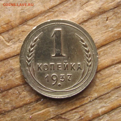21 в 22-30 - 1к1937р