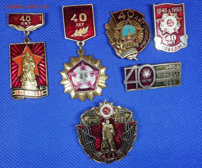 Значки 40 лет Победы - 20210425_153731