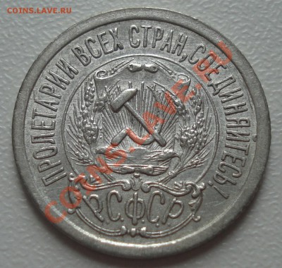 15 копеек 1923 красивая до 20.10.11(21-00) - 15 коп 23 ав.JPG