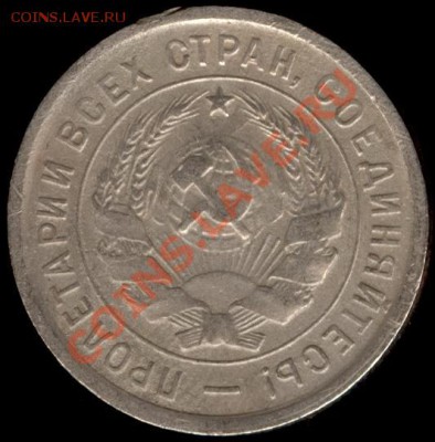 20 копеек 1933г Ф-29 до 21.10.11г до 22.00 Мск (1) - 01а