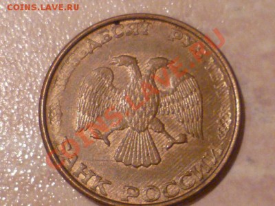50р.1993г.-брак? - P1020485.JPG