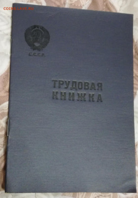 Трудовая книжка чистый бланк 1964 г. - IMG_20210425_175615