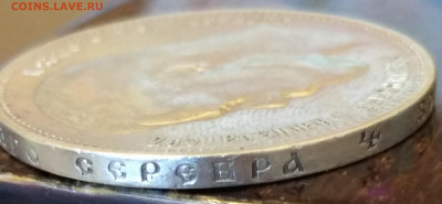 1 рубль 1896 АГ. Оригинал или копия - IMG_20210425_185139