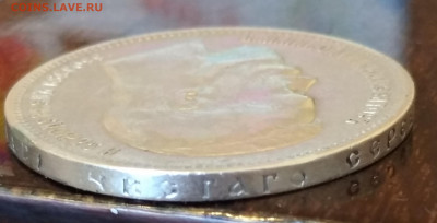 1 рубль 1896 АГ. Оригинал или копия - IMG_20210425_184940