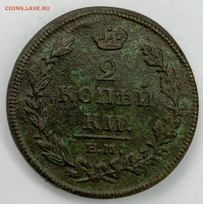 2 копейки 1812 года E.M-H.M - 41