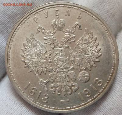 Рубль 300 ЛДР 1912г на сутки до 26.04.21 - IMG_20210425_195459