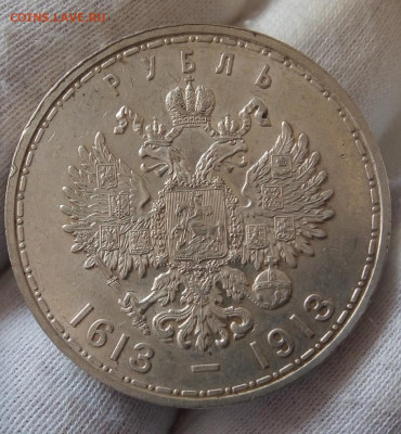 Рубль 300 ЛДР 1912г на сутки до 26.04.21 - IMG_20210425_195426
