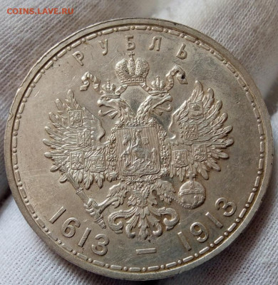 Рубль 300 ЛДР 1912г на сутки до 26.04.21 - IMG_20210425_195548