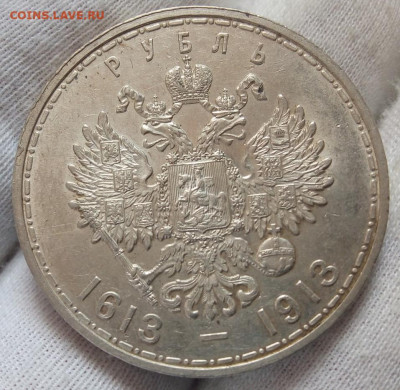 Рубль 300 ЛДР 1912г на сутки до 26.04.21 - IMG_20210425_195518
