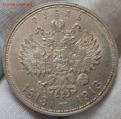 Рубль 300 ЛДР 1912г на сутки до 26.04.21 - IMG_20210425_195440