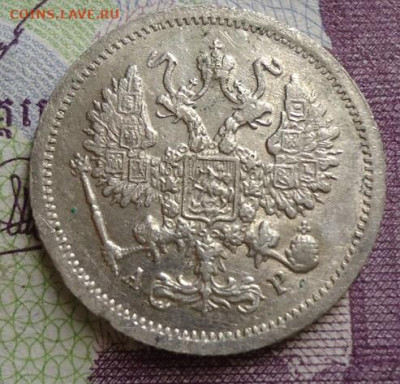 10 копеек 1903г. до 1.05.2021 в 22.00 - DSC05849.JPG