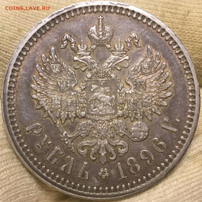 Рубль 1896 звезда. Помогите оценить плз - 5A0F1A5F-5137-414D-B9E9-BD1F6D571071