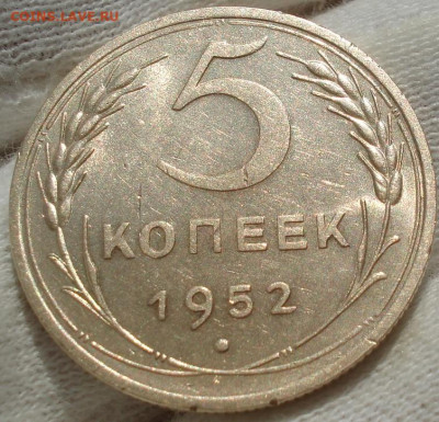 5 копеек 1952 СССР штемпельный блеск до 22:30 28.04.2021 - DSC03803 (2).JPG