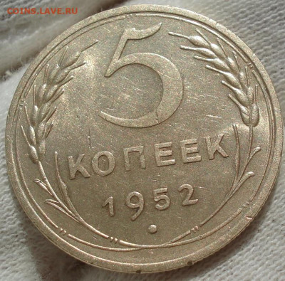 5 копеек 1952 СССР штемпельный блеск до 22:30 28.04.2021 - DSC03800 (2).JPG