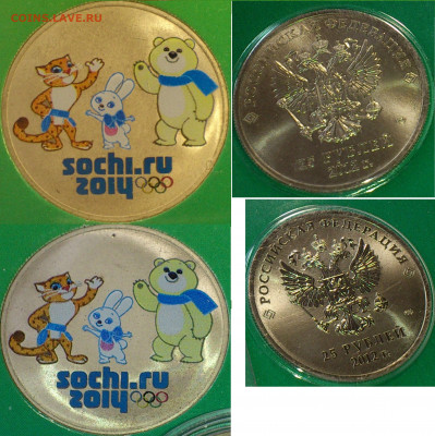 2012,2014г 25 рублей СОЧИ Талисманы Набор 18+ видов 1 монеты - цв_4-5.JPG