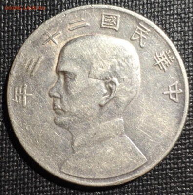 Китай 1 доллар 1934 Джонка - IMG_20210201_202628