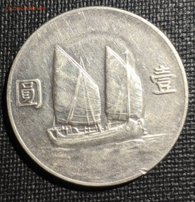 Китай 1 доллар 1934 Джонка - IMG_20210201_202656