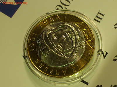 2001г. 10 рублей Гагарин СПМД (aUnc-Unc, шт.блеск) до 1 мая - 17.JPG