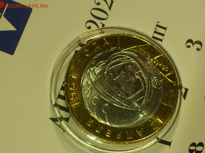 2001г. 10 рублей Гагарин СПМД (aUnc-Unc, шт.блеск) до 1 мая - 16.JPG