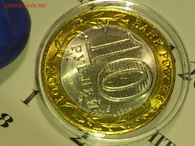 2001г. 10 рублей Гагарин СПМД (aUnc-Unc, шт.блеск) до 1 мая - 13.JPG
